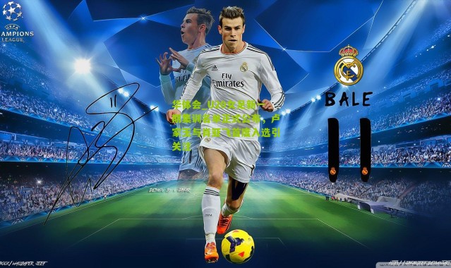 华体会_U20女足新一期集训名单正式公布，卢家玉与肖亚飞首度入选引关注