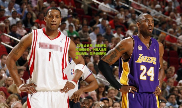 【华体会官网】韩佳奇驳斥刻板印象，中国人足球潜能无限，留洋征程再启航