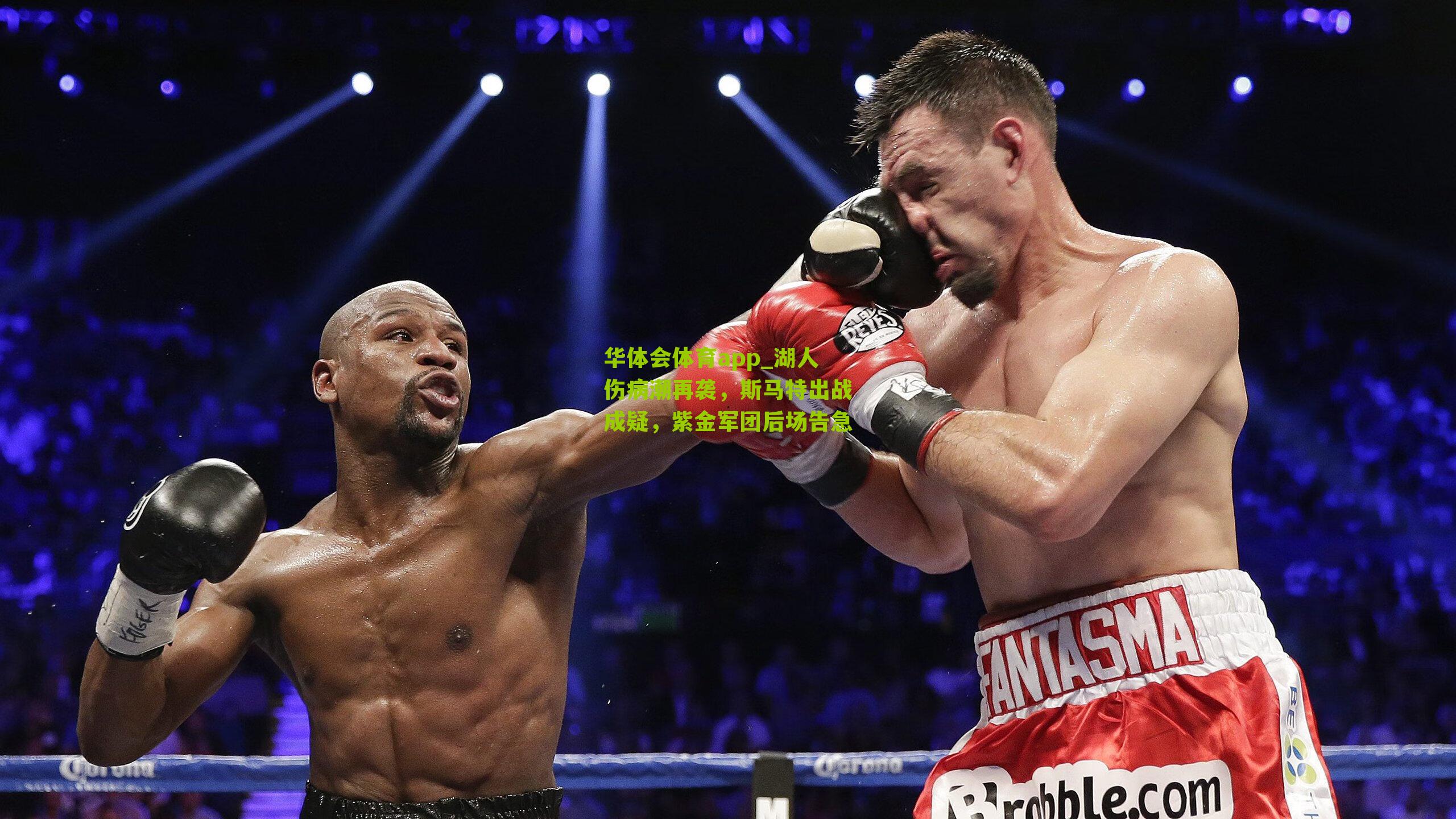 湖人伤病潮再袭，斯马特出战成疑，紫金军团后场告急