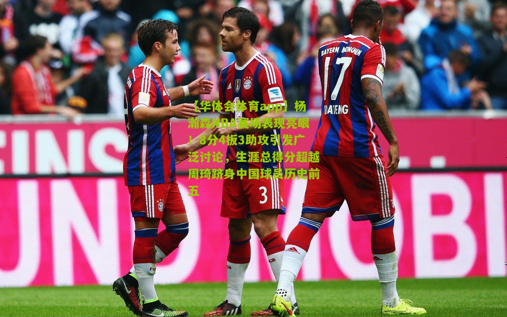 杨瀚森NBA赛场表现亮眼！8分4板3助攻引发广泛讨论，生涯总得分超越周琦跻身中国球员历史前五
