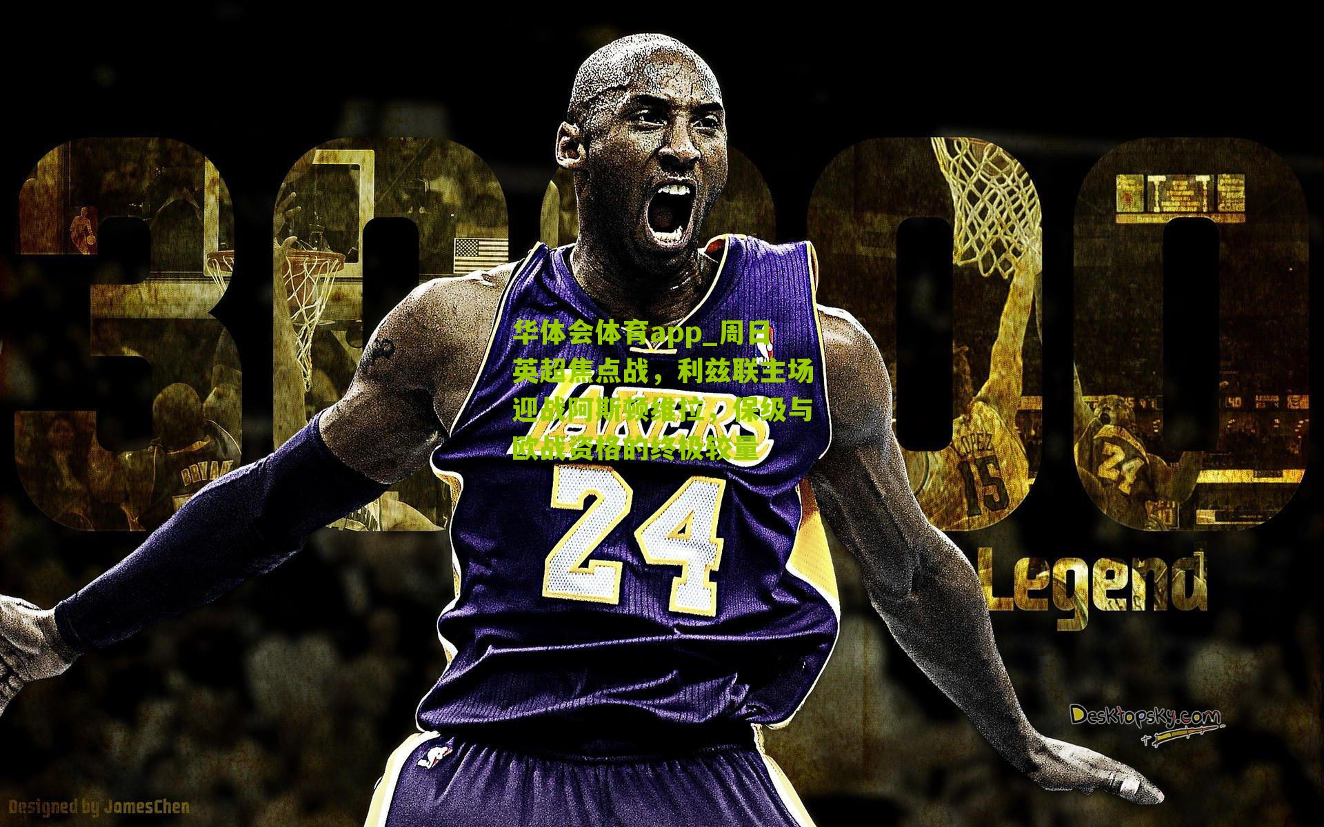 周日英超焦点战,利兹联主场迎战阿斯顿维拉,保级与欧战资格的终极较量