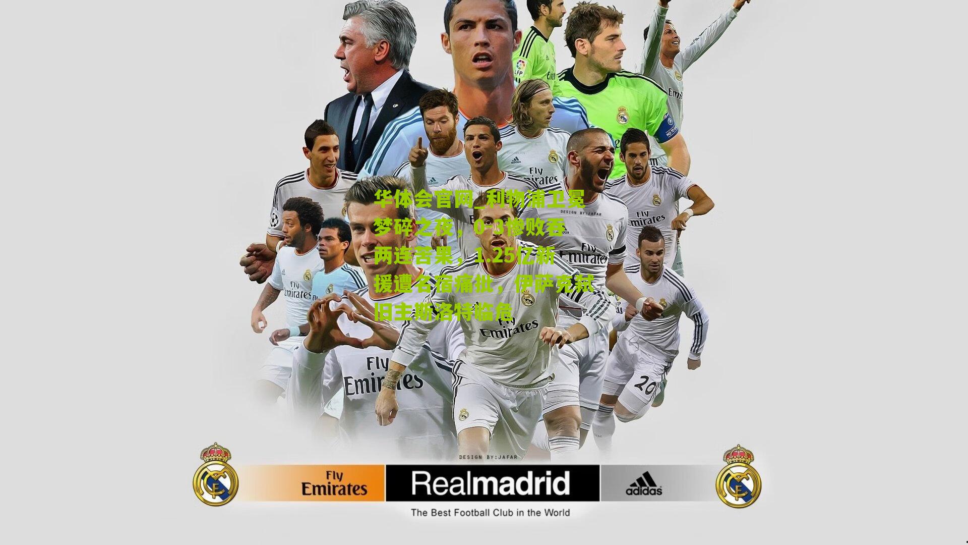 利物浦卫冕梦碎之夜，0-3惨败吞两连苦果，1.25亿新援遭名宿痛批，伊萨克弑旧主斯洛特临危