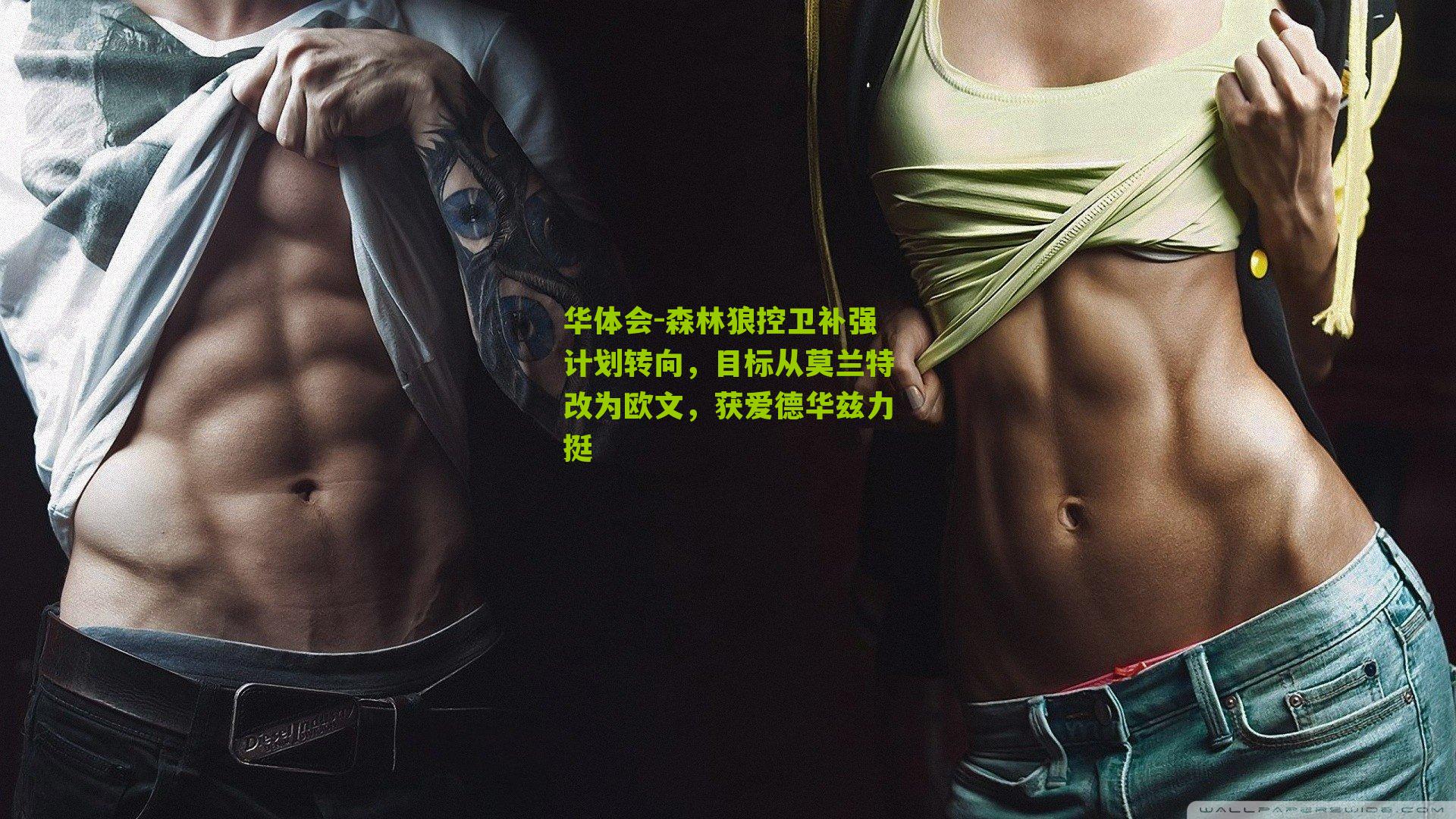 森林狼控卫补强计划转向,目标从莫兰特改为欧文,获爱德华兹力挺