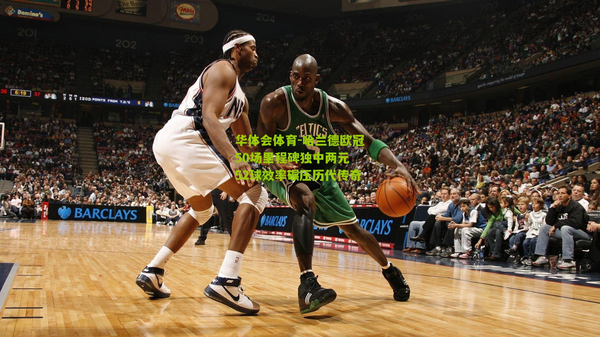 哈兰德欧冠50场里程碑独中两元 52球效率碾压历代传奇