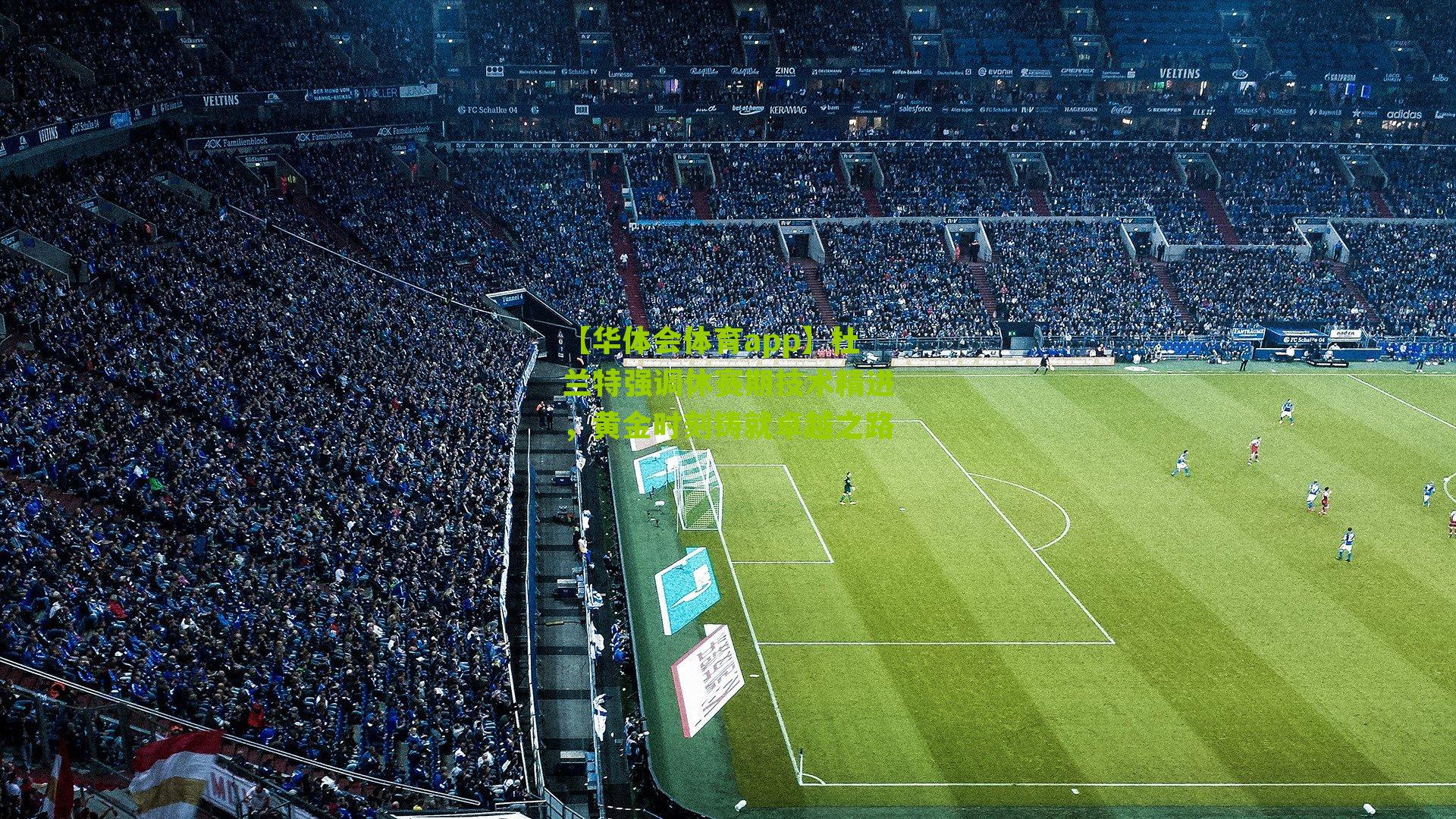 杜兰特强调休赛期技术精进,黄金时刻铸就卓越之路