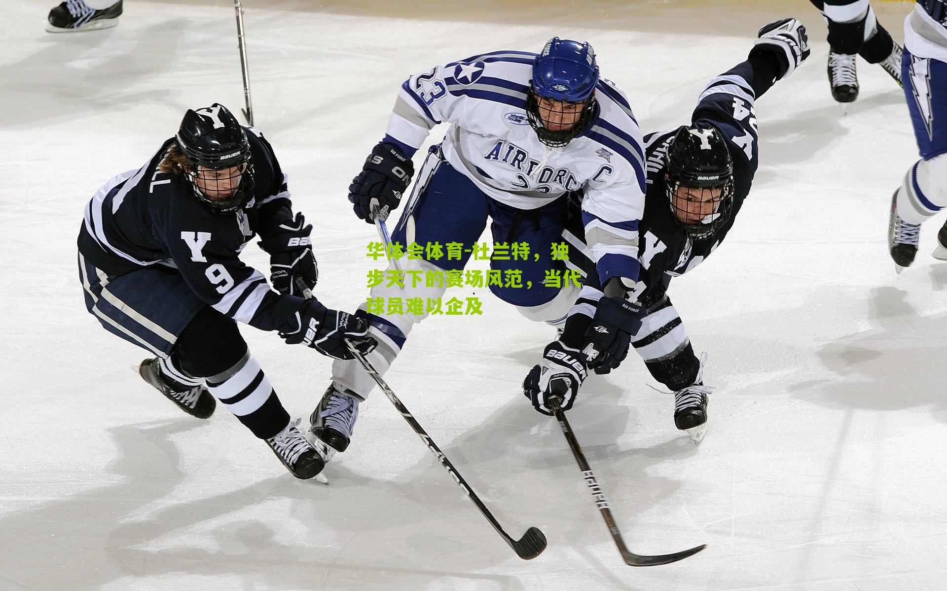 杜兰特，独步天下的赛场风范，当代球员难以企及