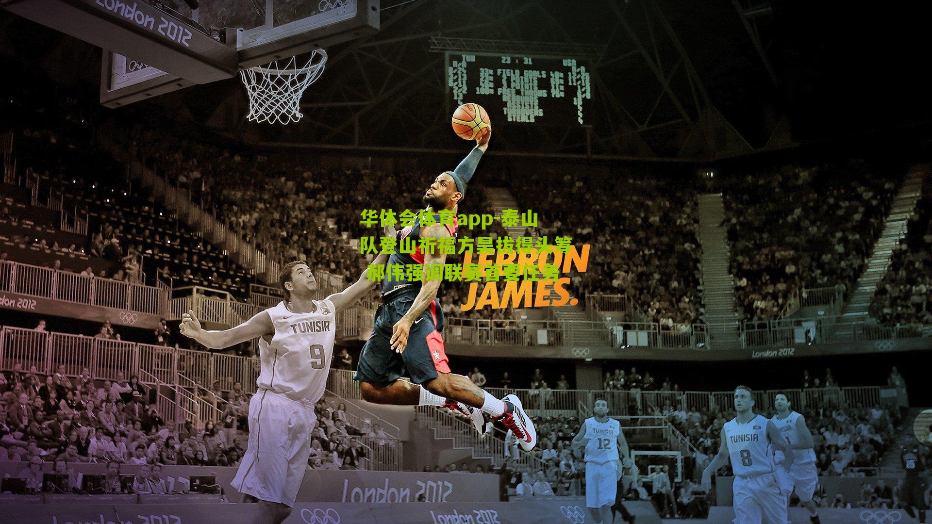 泰山队登山祈福方昊拔得头筹 郝伟强调联赛首要任务